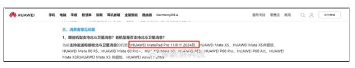 捅破天！华为MatePad Pro 11 2024款官宣：全球首款北斗卫星通信平板！