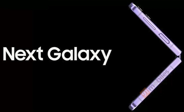 疑似三星GalaxyZFlip4折叠屏官图曝光，或8月10日发布
